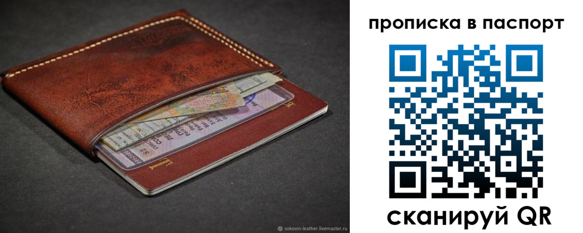 прописка гарантия в Лесосибирске