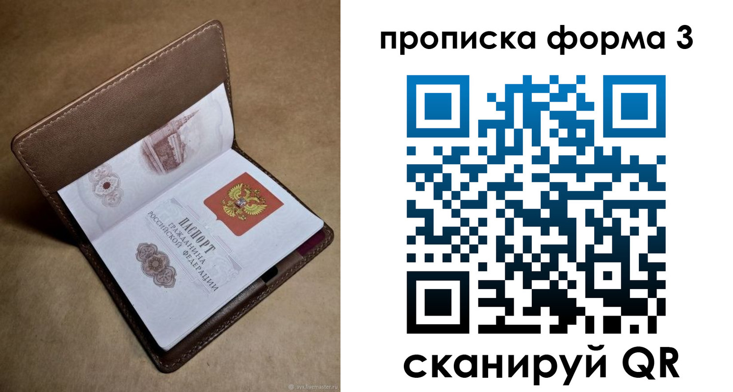 прописка ребенка в Лесосибирске